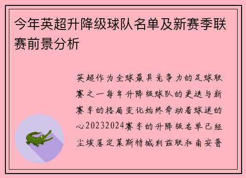 今年英超升降级球队名单及新赛季联赛前景分析